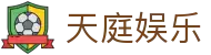 天庭娱乐 - 天庭娱乐十年信誉 - 登录注册最新网址